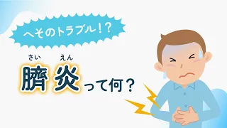 へそのトラブル!?「臍炎(さいえん)」って何?