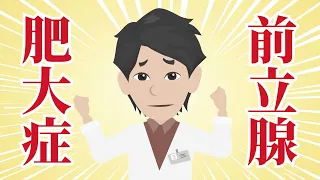 夜間頻尿・残尿感…それ、前立腺肥大症かも？｜専門医が解説するWAVE手術とは？