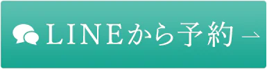 LINEから予約