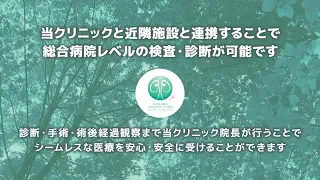 かかりつけ院長が診断・手術・術後経過観察まで一貫して診療します