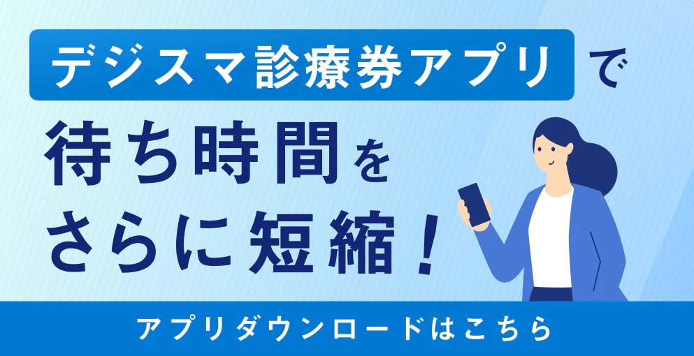 デジスマ