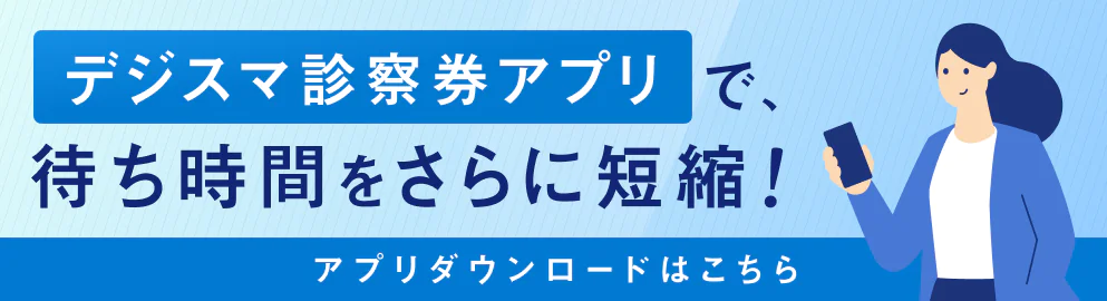 デジスマ